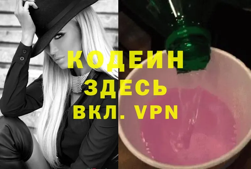 цены   Москва  Codein Purple Drank 